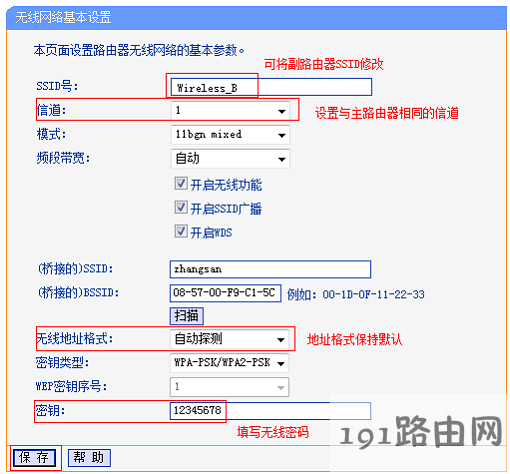 副路由器B桥接到主路由器A