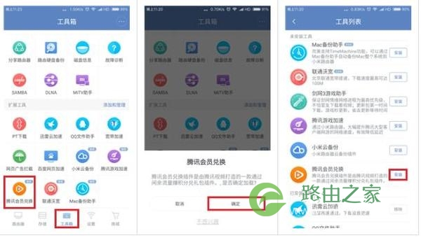 如何用路由器免费开通腾讯视频会员看鬼吹灯全