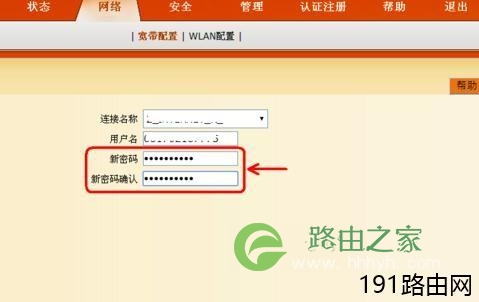 联通怎么设置wifi密码