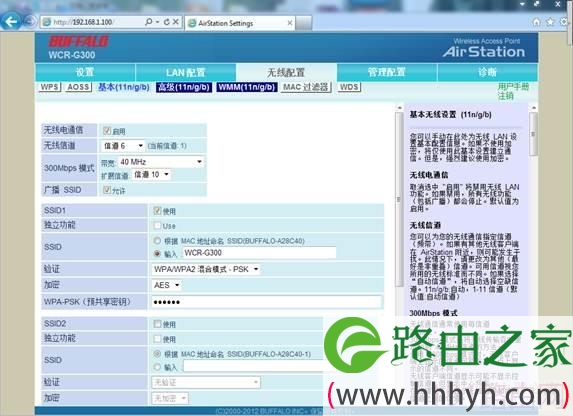 巴法络无线路由器WDS设置步骤