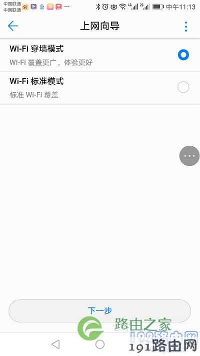 选择:Wi-Fi穿墙模式