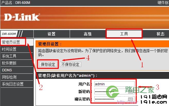 D-Link-DIR-600路由器修改登录密码 D-Link-DIR-600路由器修改登录密码