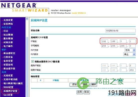netgear WGR614v10和WN804无线中继怎么设置