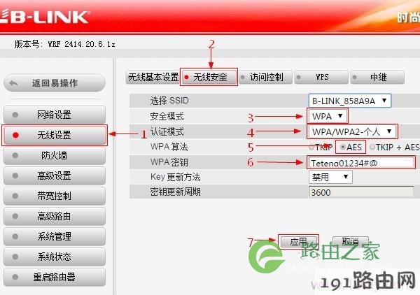 设置B-Link路由器上的无线WiFi密码