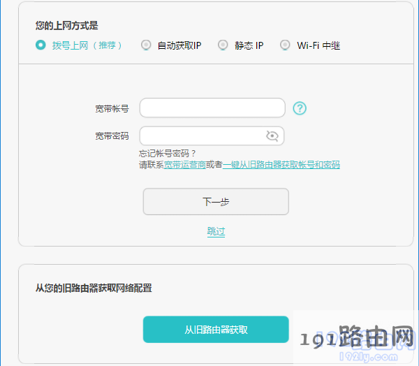 设置路由器上网参数