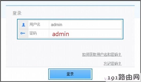 输入密码，登录到设置页面