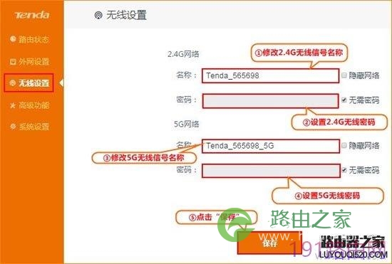 腾达(Tenda)修改/设置无线(wifi)信号名称和密码