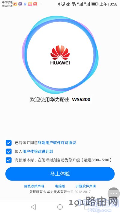 用手机打开路由器设置界面
