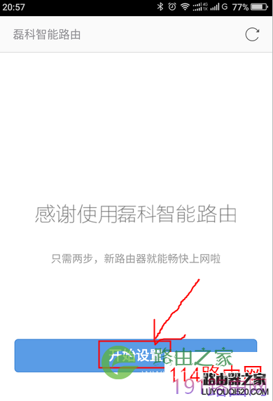 用手机设置磊科Power4S无线路由器图文教程