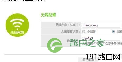 手机怎样设置磊科无线路由器