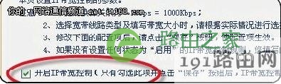 用路由器限速功能,限制别人网速的方法