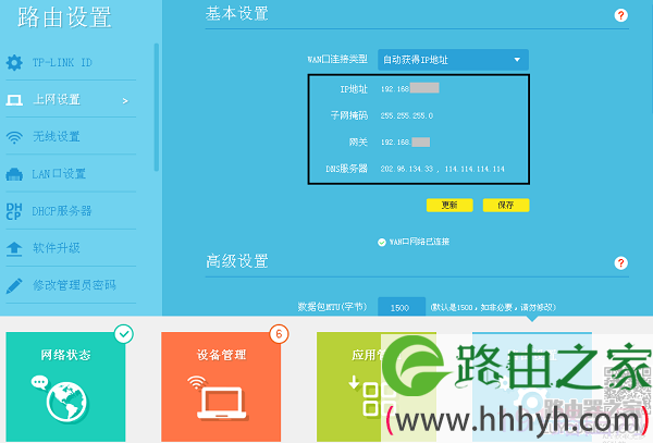 tp-link怎么查看路由器WAN口获取到的IP地址?