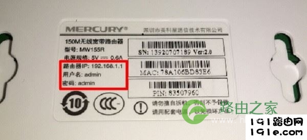 旧版路由器192.168.1.1登录入口的6位密码,可以在底部铭牌中查看