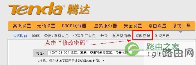 192.168.0.1路由器修改密码