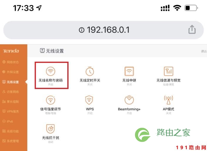 192.168.01修改WiFi密码教程