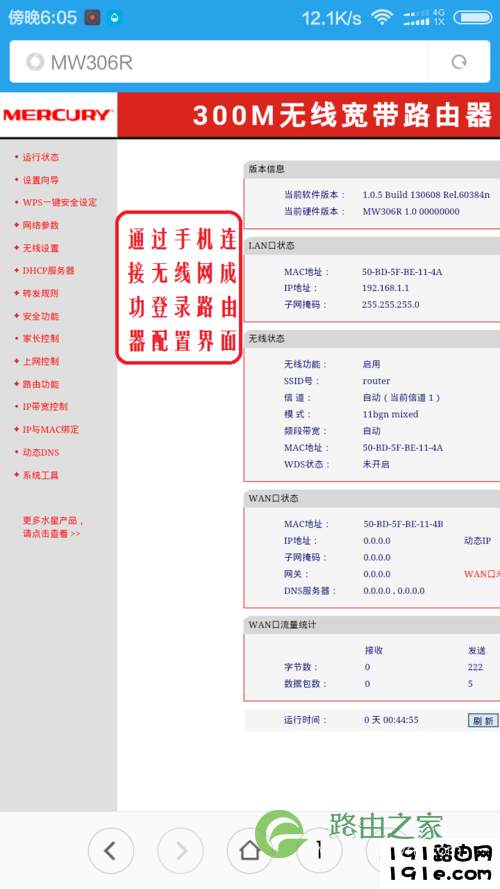 连接设置无线路由器的三种方法:手机、电脑、网线
