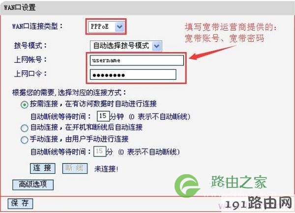 水星MR804路由器上,PPPoE拨号上网设置