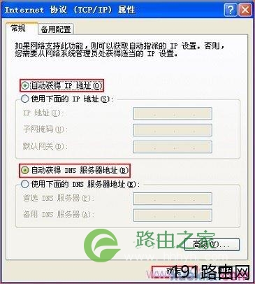 把IP地址设置为自动获得