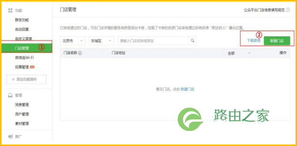 飞鱼星路由器 微信连WiFi设置流程