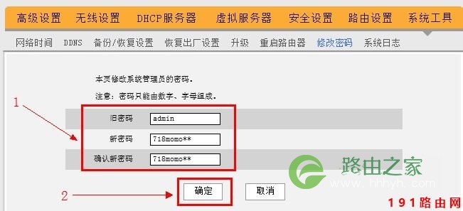 192.168.0.1路由器密码设置