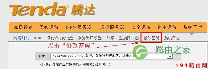 192.168.0.1路由器密码设置