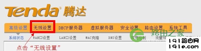 192.168.0.1路由器无线设置