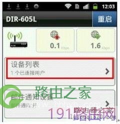 d-link云路由器管理使用教程