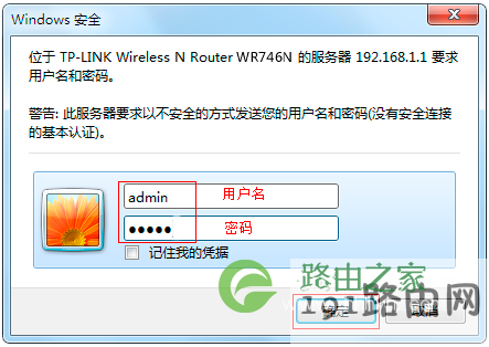 登录路由器设置界面