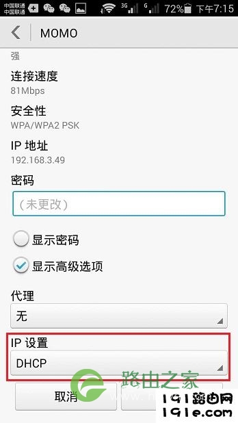 连接WiFi后,手机IP要设置为DHCP