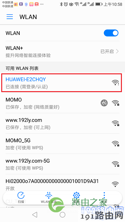 手机先连接到路由器的默认Wi-Fi信号