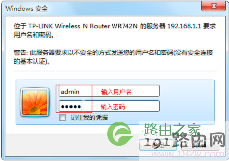 提示输入默认用户名、密码登录
