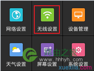 如何设置WIFI定时开关