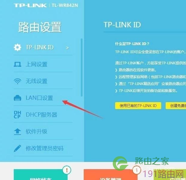 TP-LINK(普联)路由器上网设置教程