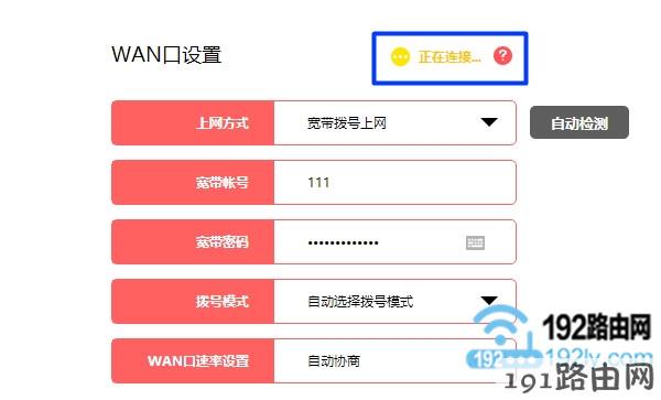 路由器设置失败,不能上网
