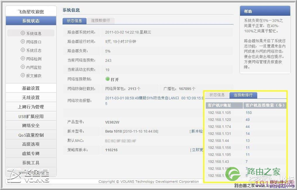 飞鱼星VE982W路由器设置步骤