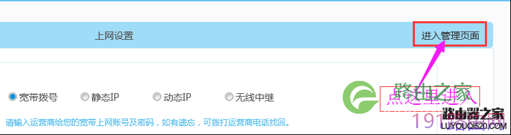LB-LINK必联路由器【无线中继】设置教程
