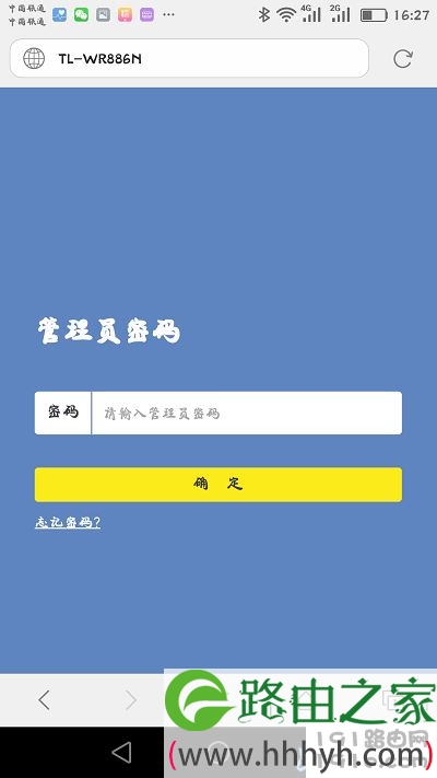 路由器手机登录页面