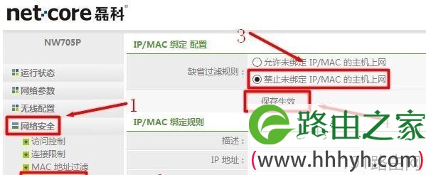 磊科NW705无线路由器IP与MAC地址绑定怎么设置