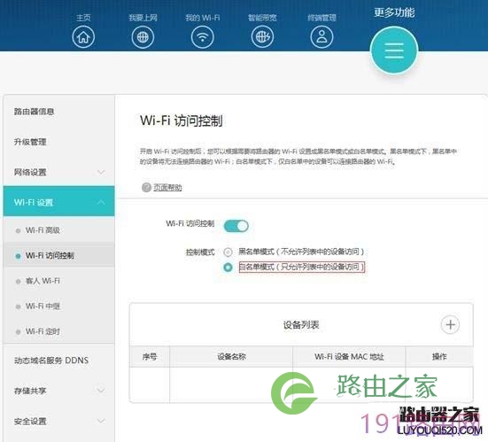 华为路由器A1畅享版怎么设置防蹭网?