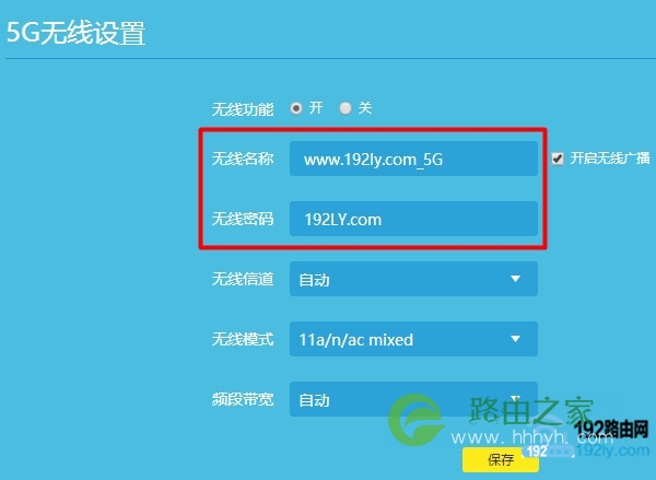 修改wifi密码