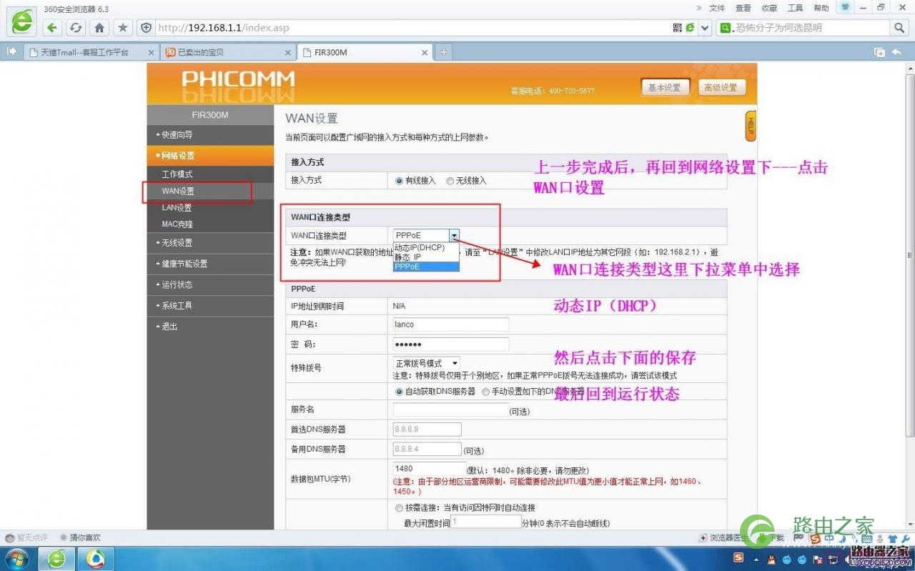 斐讯无线路由器图文设置教程