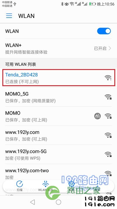 连接路由器的默认wifi