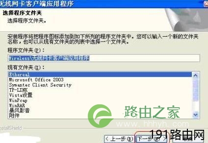 迅捷路由器之台式机无线网卡设置方法