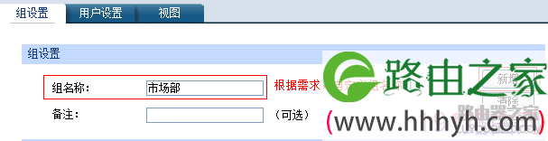 tp-link企业路由器用户组具体设置步骤