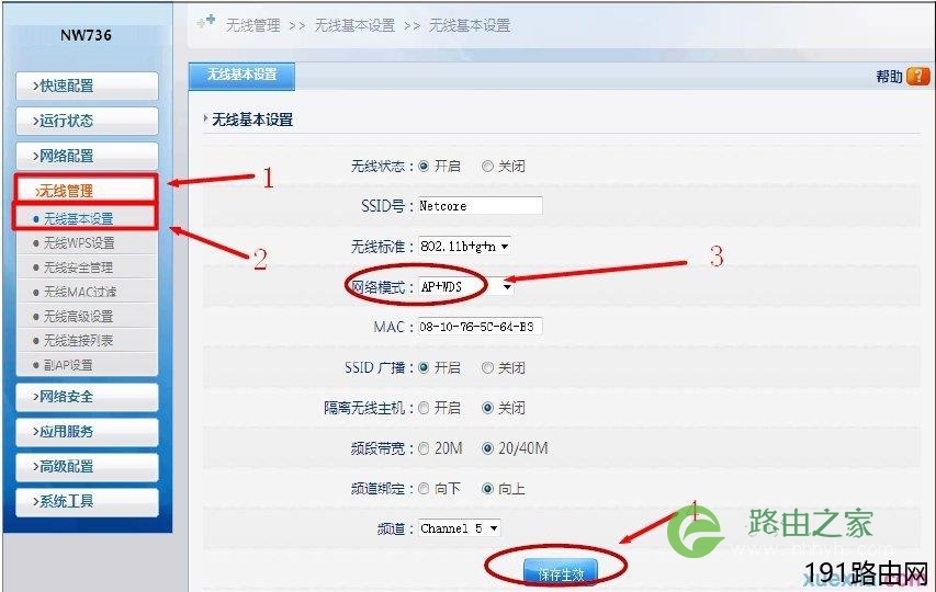 磊科无线路由器wds桥接怎么设置