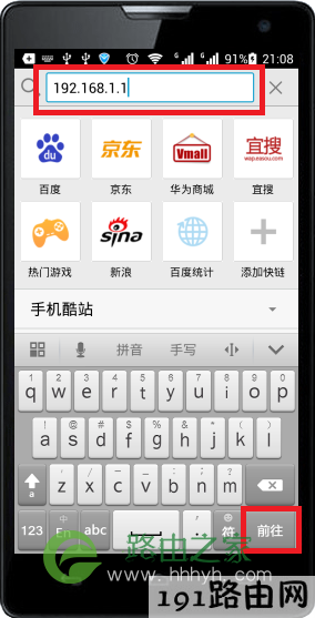 用手机打开192.168.1.1页面