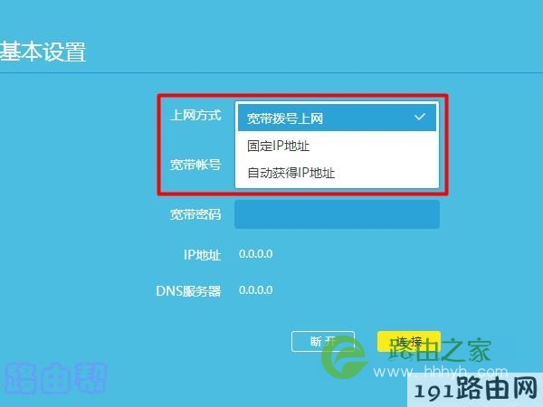 wifi上网方式选择