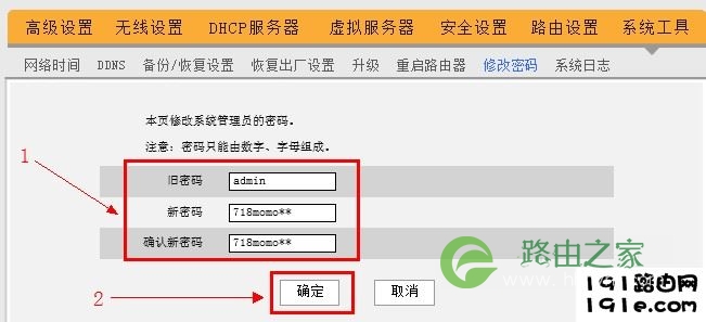 192.168.0.1路由器设置密码