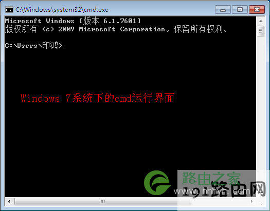 win7下的cmd运行界面 win7下的cmd运行界面