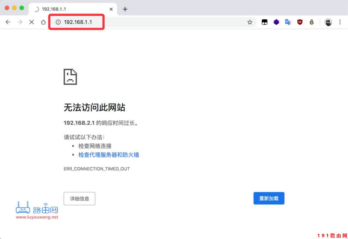 192.168.1.1无法显示该网页 无法访问此网站